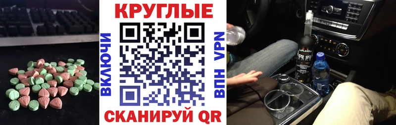 Экстази круглые  Купить где  Нововоронеж 