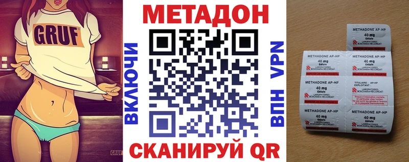 МЕТАДОН methadone  Купить закладки  Нововоронеж 